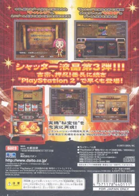 Daito Giken Koushiki Pachi-Slot Simulator - Hihouden (Japan) box cover back